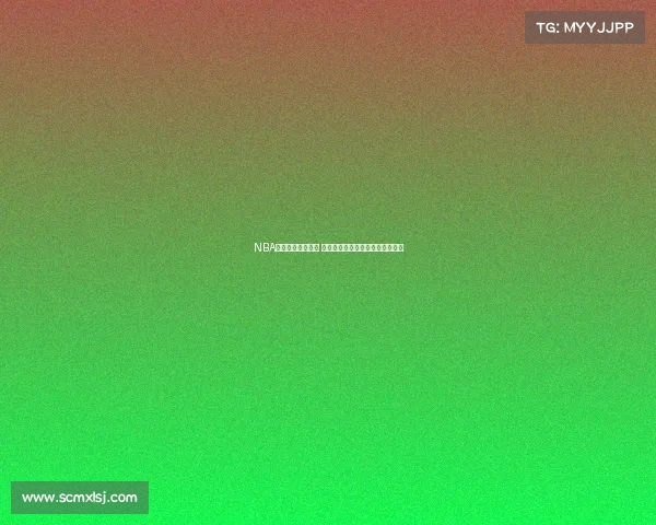 NBA啦啦队魅力全解析 从热舞到竞技场背后的光辉与汗水