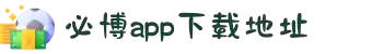 必博·(bibo)官方网站